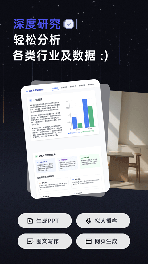 扣子空间app官方版截图1
