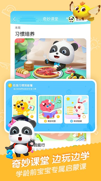 宝宝巴士儿歌官方版截图2