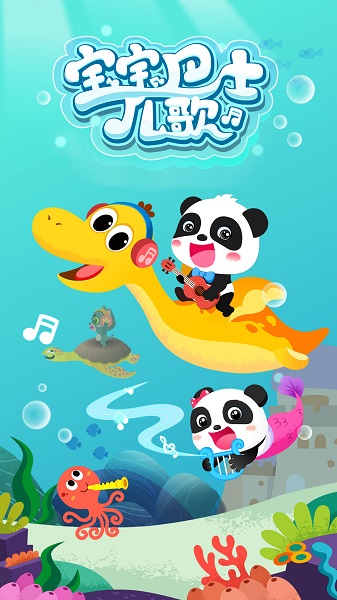 宝宝巴士儿歌官方版截图3
