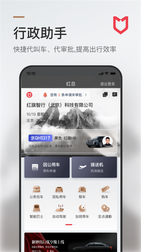 旗妙出行app官方版截图1