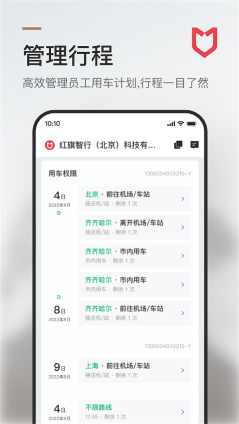 旗妙出行app官方版截图2