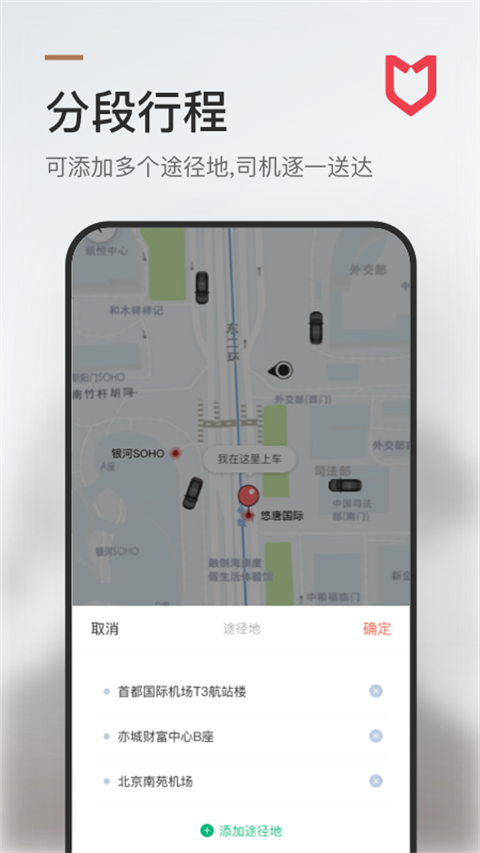 旗妙出行app官方版截图4