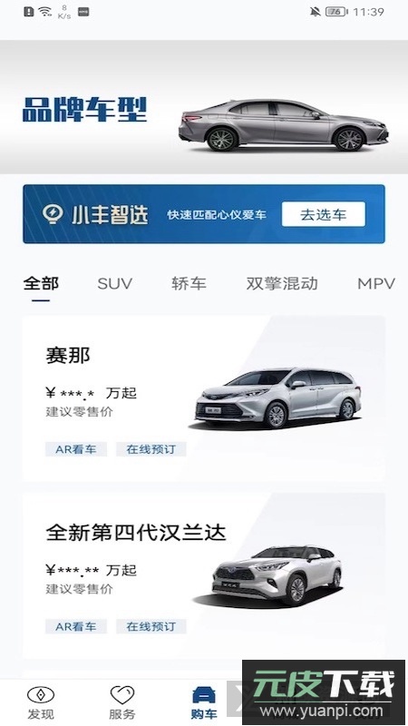丰云行远程控制app截图1