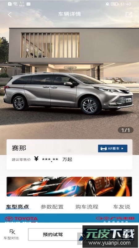 丰云行远程控制app截图2