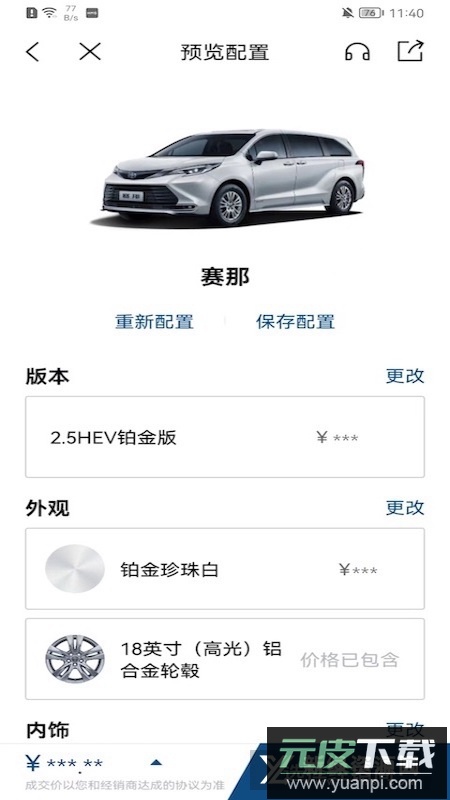 丰云行远程控制app截图3