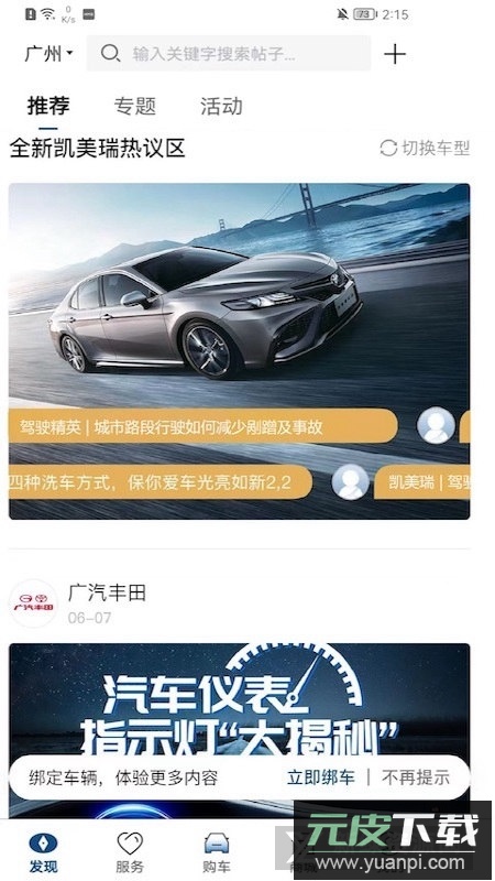 丰云行远程控制app截图4