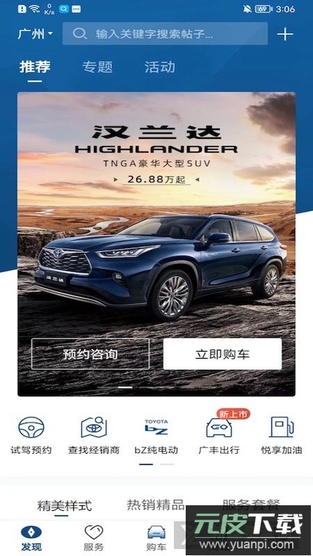 丰云行远程控制app截图5