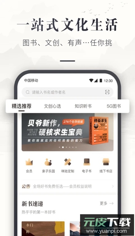 咪咕云书店app客户端截图2
