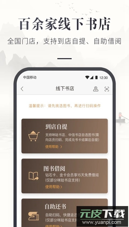 咪咕云书店app客户端截图4