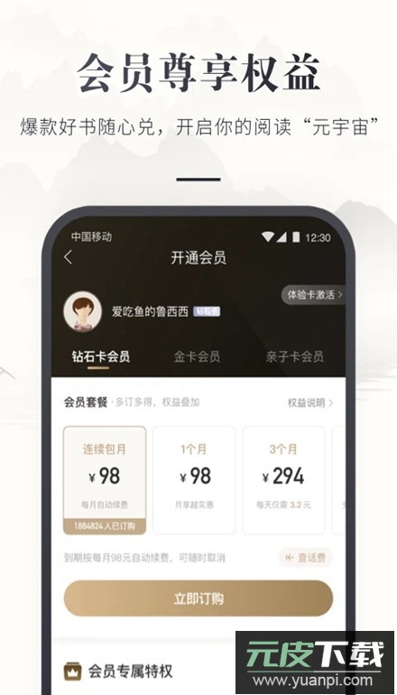 咪咕云书店app客户端截图5