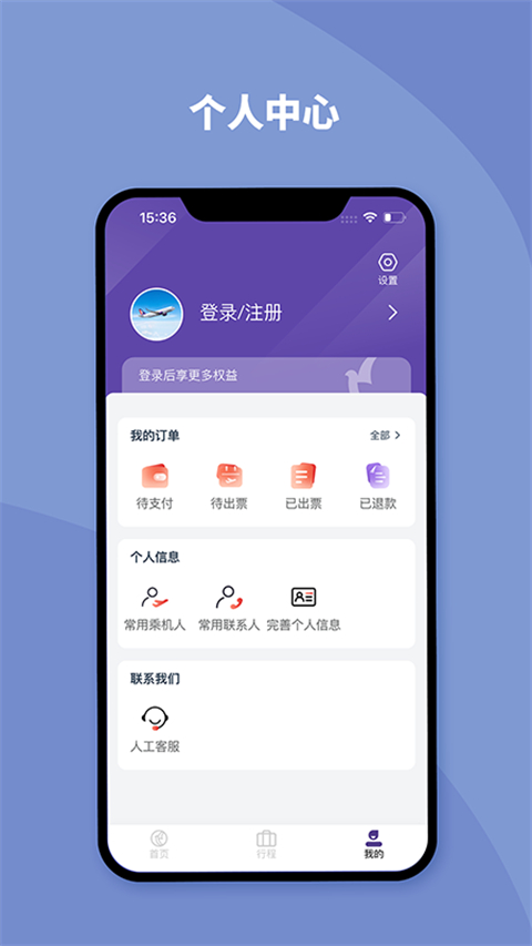 澳门航空app官方版截图3