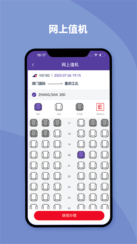 澳门航空app官方版截图4