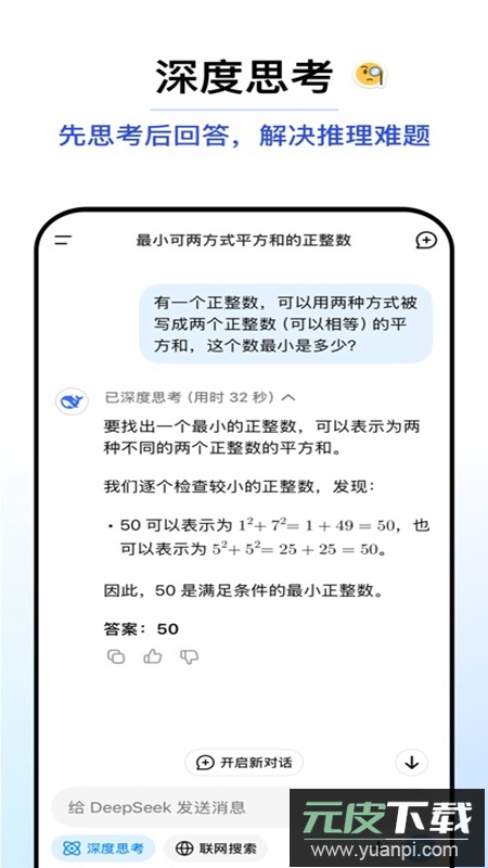 DeepSeek教师专用版截图2
