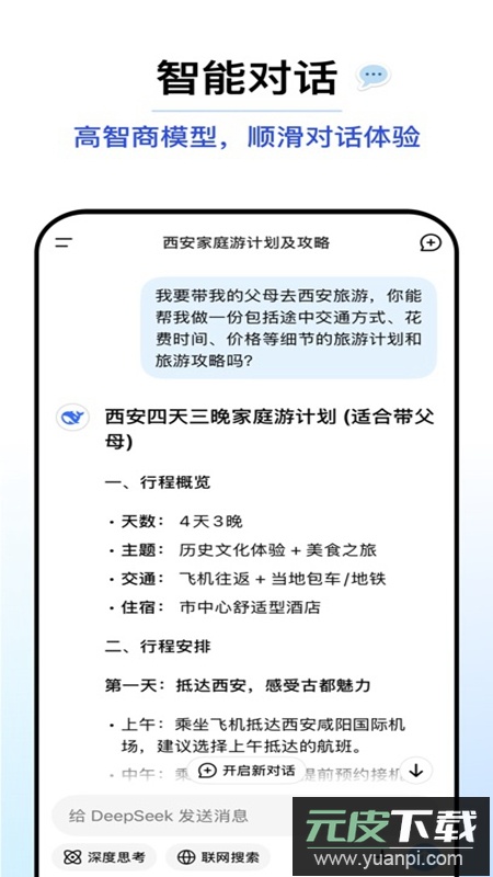 DeepSeek教师专用版截图3