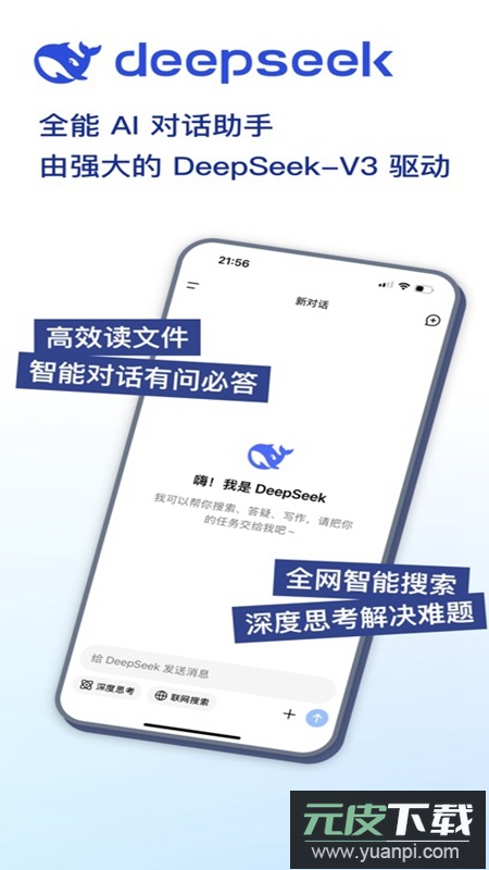 DeepSeek教师专用版截图4