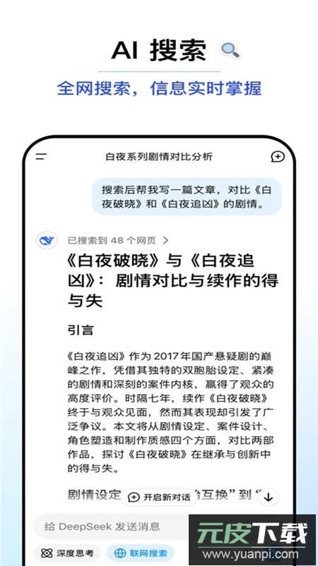 DeepSeek教师专用版截图5