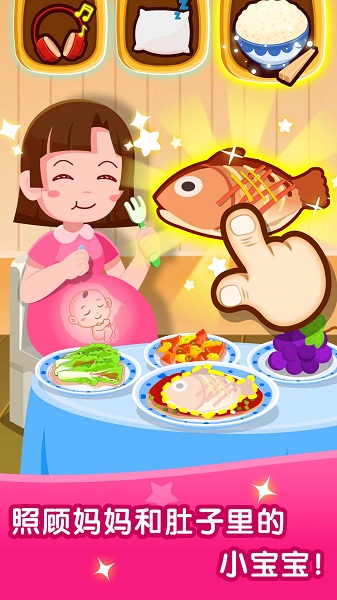 宝宝从哪来手机版截图3