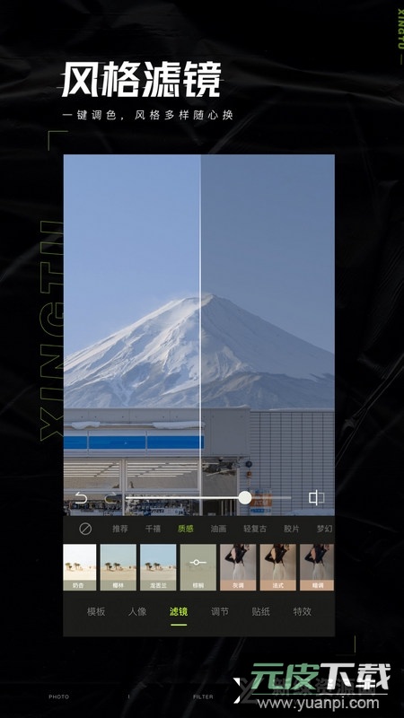醒图升级版apk截图1