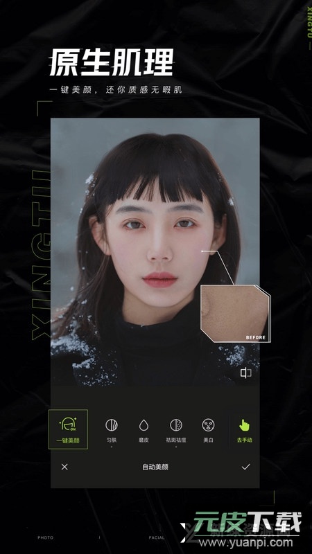 醒图升级版apk截图3