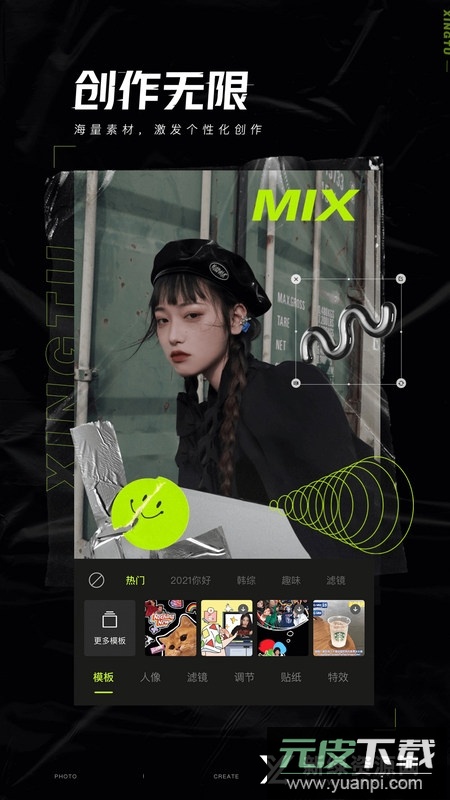 醒图升级版apk截图4