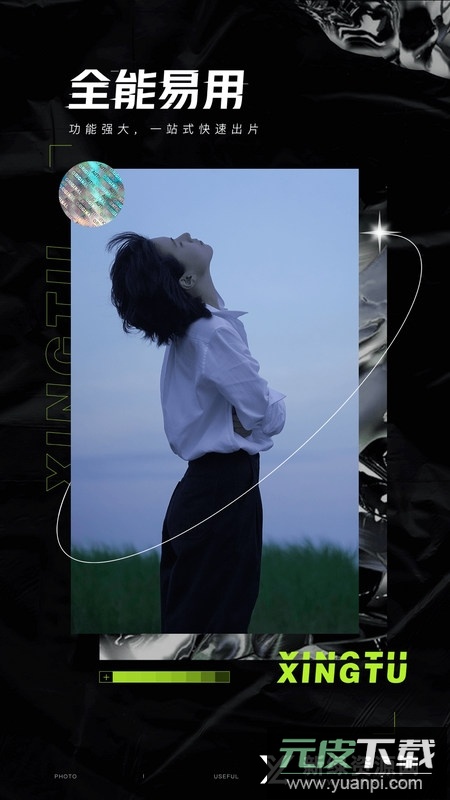 醒图升级版apk截图5