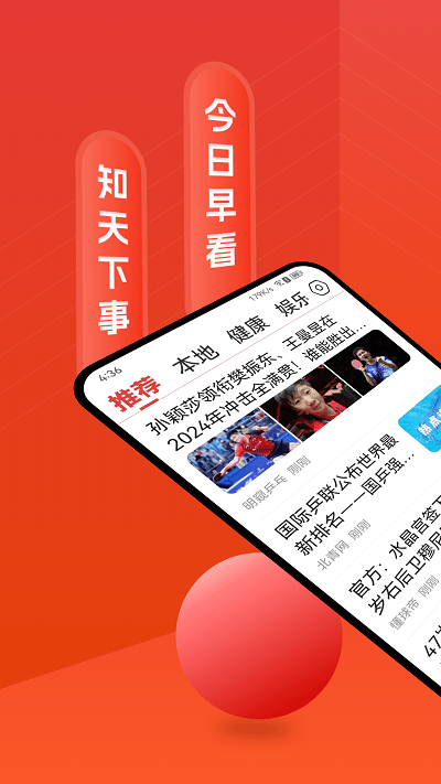 今日早看官方客户端截图4