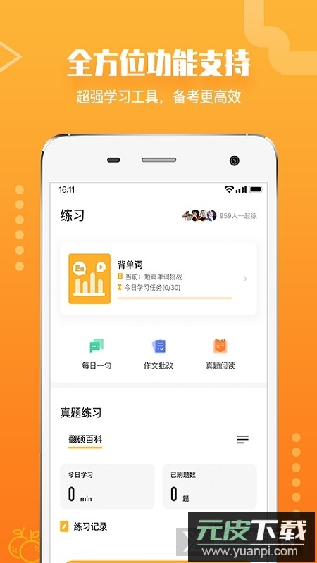 橙啦英语APP最新版官方版截图1