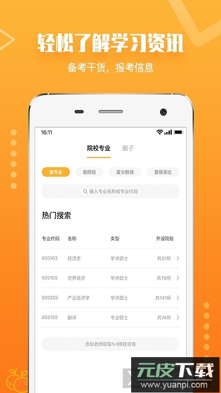 橙啦英语APP最新版官方版截图2