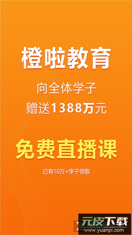 橙啦英语APP最新版官方版截图4