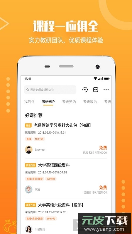 橙啦英语APP最新版官方版截图5