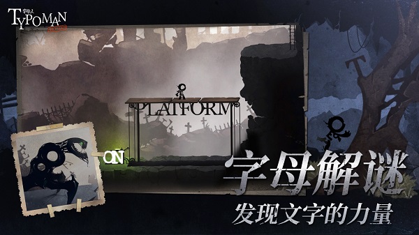 字母人免费版截图2