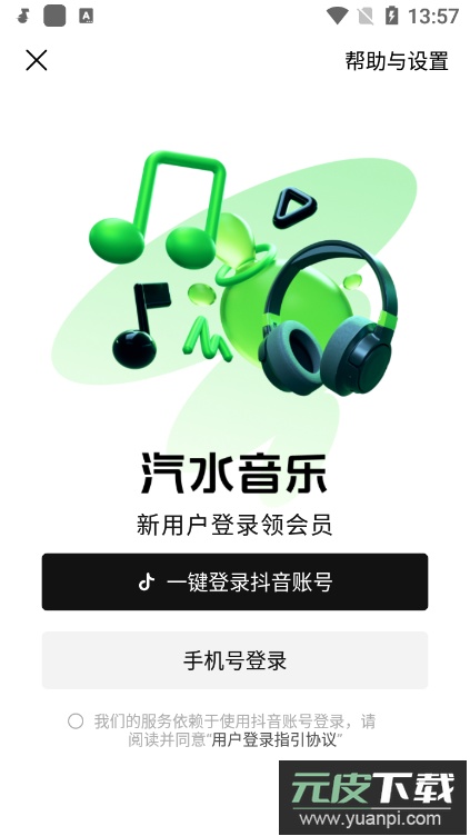 汽水音乐app安卓版截图1