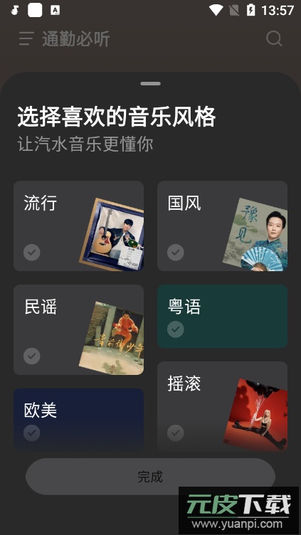 汽水音乐app安卓版截图2