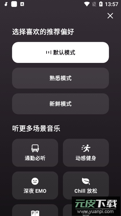 汽水音乐app安卓版截图4