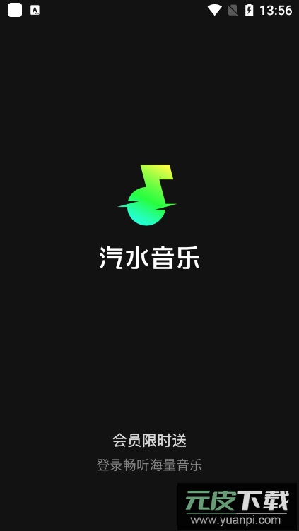 汽水音乐app安卓版截图5