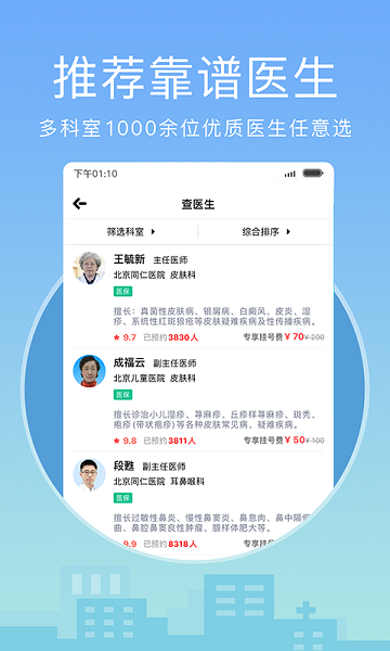 灯塔医生预约挂号截图1
