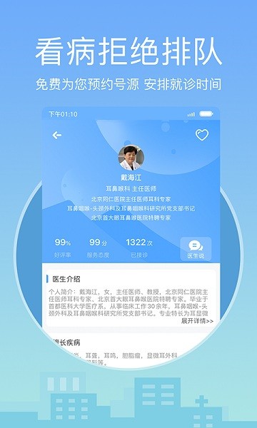 灯塔医生预约挂号截图2