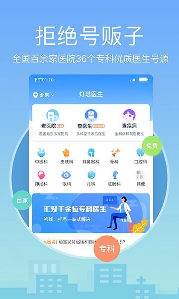 灯塔医生预约挂号截图3