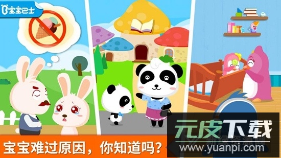 宝宝巴士之安慰小宝宝安卓版截图1