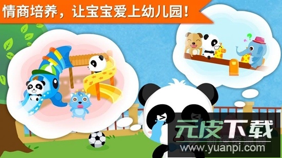 宝宝巴士之安慰小宝宝安卓版截图2