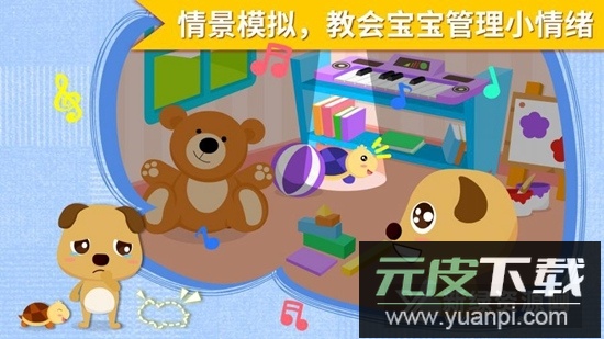 宝宝巴士之安慰小宝宝安卓版截图3