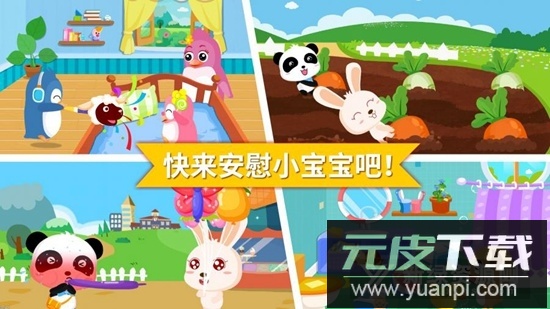 宝宝巴士之安慰小宝宝安卓版截图4