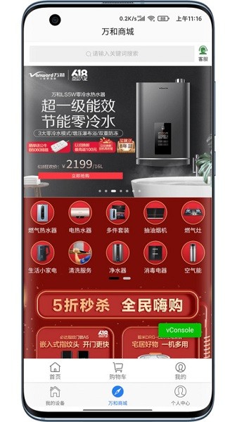 万和智能最新版截图2