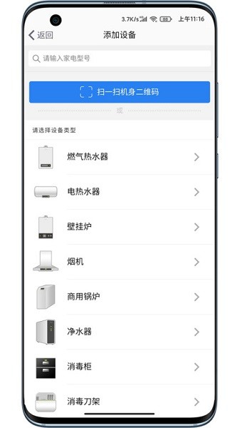 万和智能最新版截图3