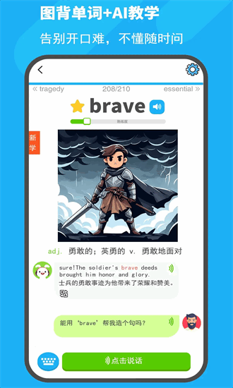 图图单词官方版截图3