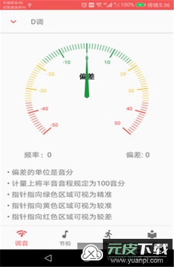 弦趣二胡音准练习安卓版下载截图3