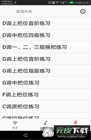 弦趣二胡音准练习安卓版下载截图4