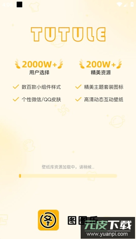 图图乐app最新版截图1