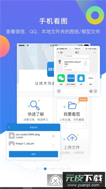 图纸通手机版最新版本截图2