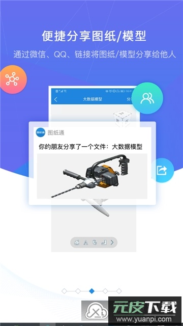 图纸通手机版最新版本截图3